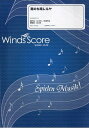 参考音源CD付 吹奏楽JーPOP楽譜 ウィンズスコアアメ ノチ ハレルヤ 発行年月：2013年11月 予約締切日：2022年08月05日 ISBN：9784815219895 本 エンタメ・ゲーム 音楽 ロック・ポップス