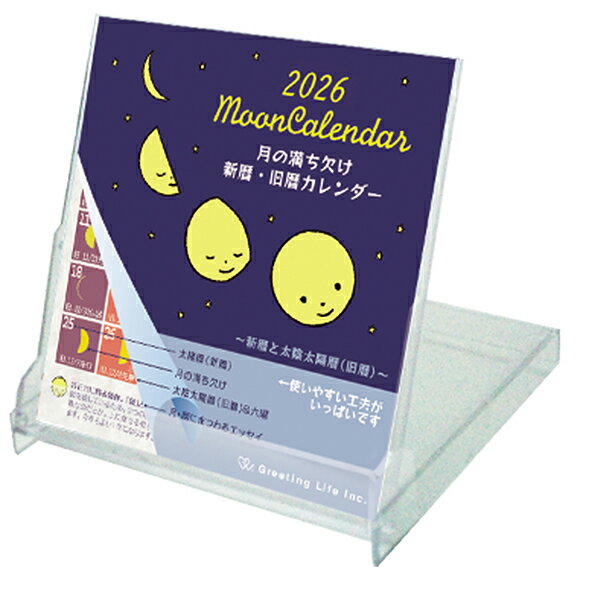 2026 月の満ち欠け（西暦／旧暦対応）FDカレンダー