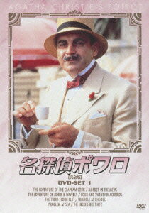 名探偵ポワロ [完全版] DVD-SET 1