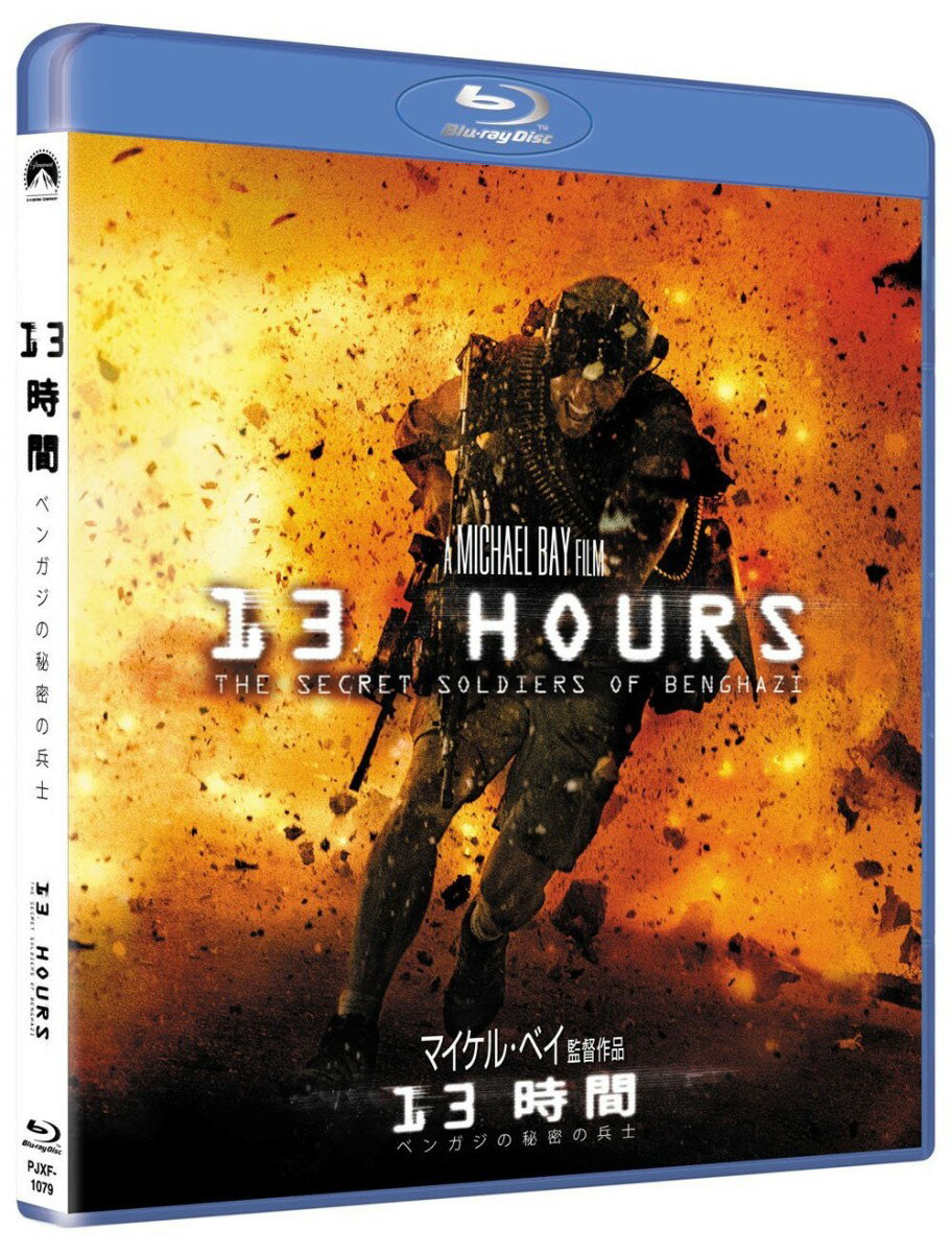 13時間 ベンガジの秘密の兵士【Blu-ray】