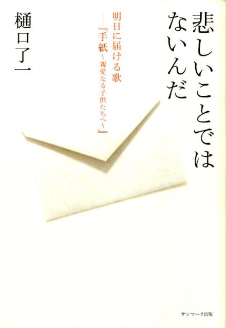 悲しいことではないんだ