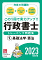 ２２年分の厳選過去問題。オリジナル問題。司法試験など多資格試験問題。