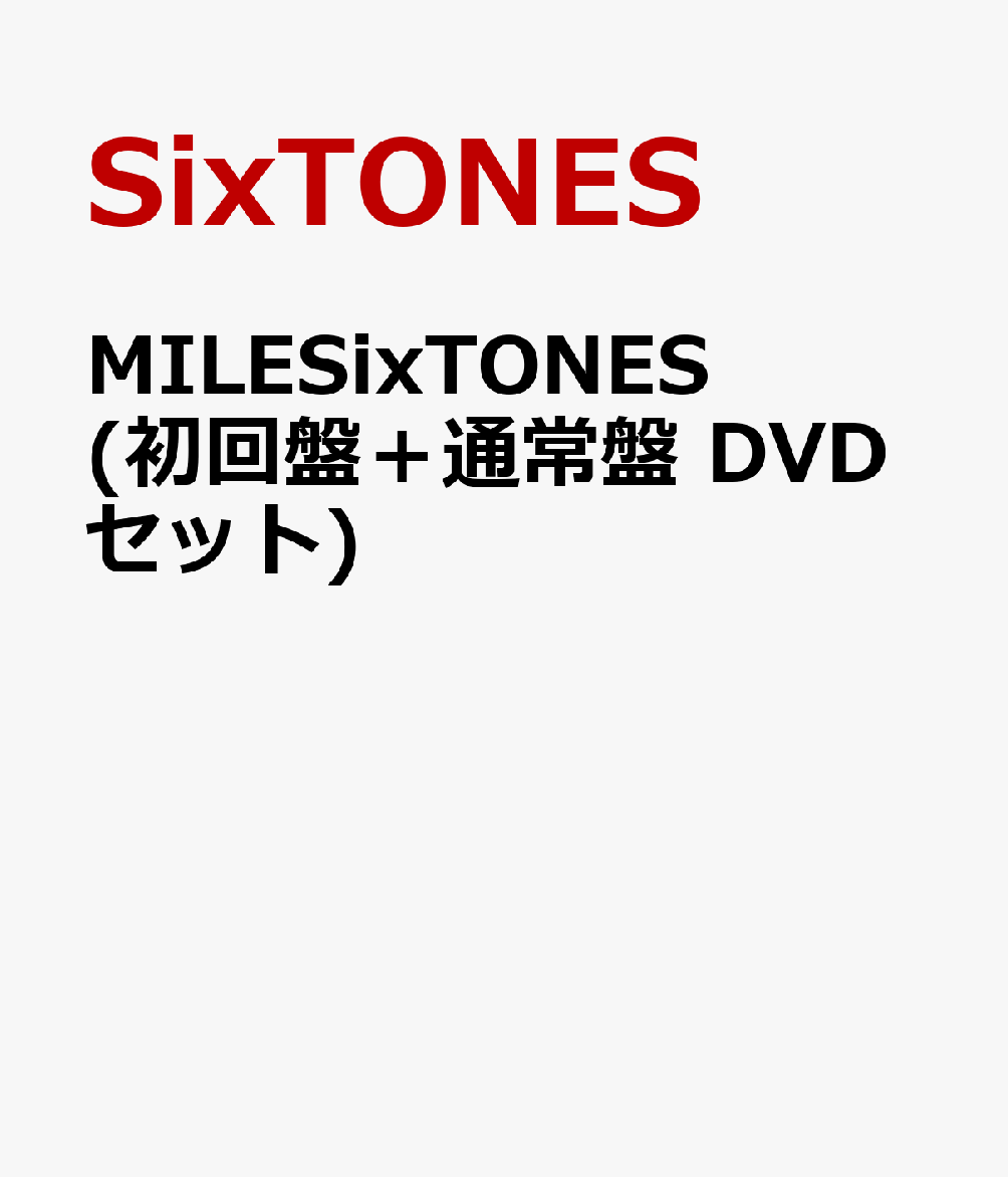 MILESixTONES(����Ձ{�ʏ�� DVD�Z�b�g) [ SixTONES ]