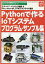 Pythonで作るIoTシステムプログラム・サンプル集