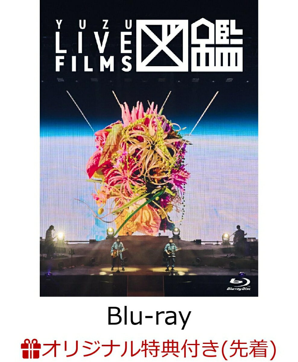 【楽天ブックス限定先着特典】LIVE FILMS 図鑑（通常盤）【Blu-ray】(スマホショルダー) [ ゆず ]