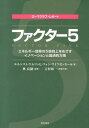 ファクター5 エネルギー効率の5倍向上をめざすイノベーションと経 エルンスト ウルリヒ フォン ヴァイツゼ