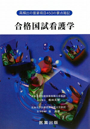合格国試看護学