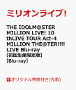 【楽天ブックス限定先着特典】THE IDOLM@STER MILLION LIVE 10thLIVE TOUR Act-4 MILLION THE@TER LIVE Blu-ray【初回生産限定版】【Blu-ray】(アクリルキーホルダー＆B2タペストリー＆L判ブロマイド6種セット) ミリオンライブ
