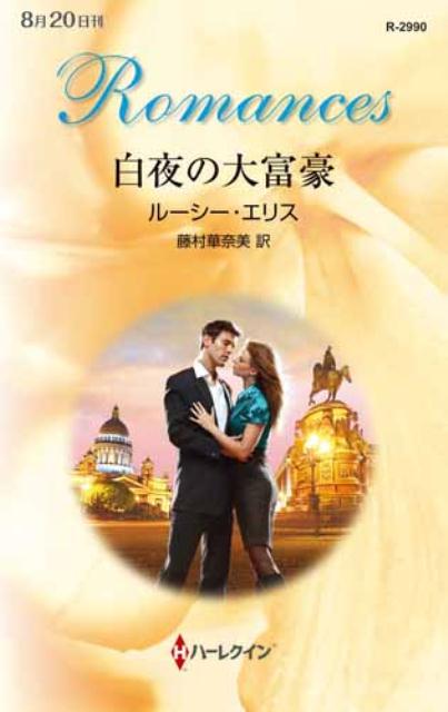 白夜の大富豪