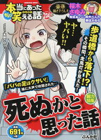 ちび本当にあった笑える話 死ぬかと思った話