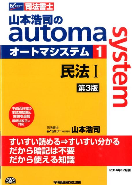 山本浩司のautoma　system（1）第3版
