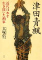 洋画・日本画・書の作家、図案家・装幀家、俳人・歌人・随筆家ー明治・大正・昭和の激動の時代を必死に生き抜いた多面的な芸術家の生き方を描く、初の本格的評伝！