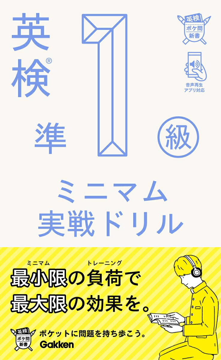 過去問分析から導き出した予想問題を厳選して収録！サクサク進むドリル形式で実戦力が身につく！１冊でライティング対策やスピーキング対策まで万全！