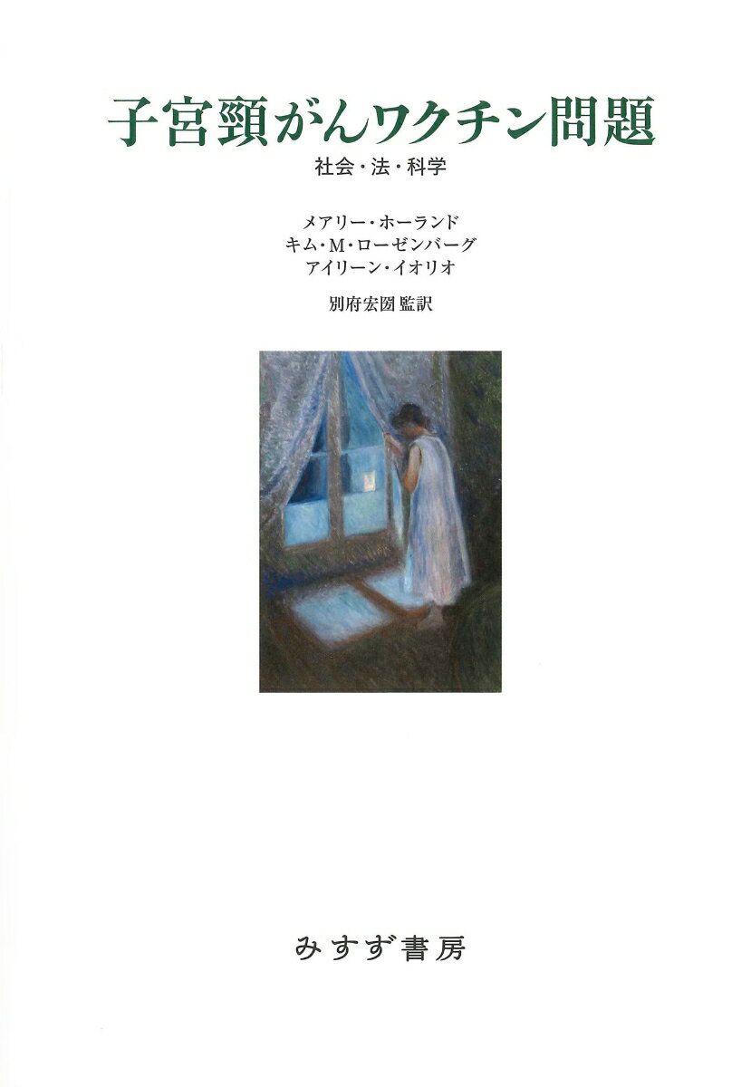 子宮頸がんワクチン問題