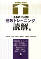 新傾向準拠・ポイントを絞った８０問を解き、問題タイプごとの解き方を身につけることで、短期間で効率的に得点アップができる。