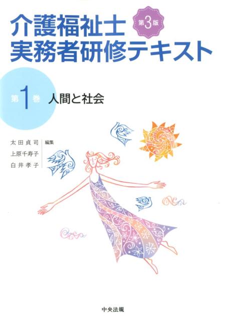 人間と社会　第3版