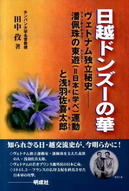 日越ドンズーの華