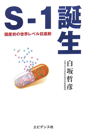 S-1誕生