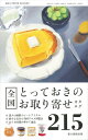 楽天楽天ブックス全国とっておきのお取り寄せカタログ [ 朝日新聞出版 ]