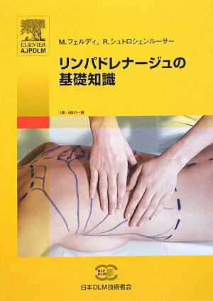 リンパドレナージュの基礎知識