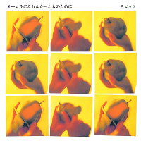 オーロラになれなかった人のために 【アナログ盤】 (完全受注限定生産盤)