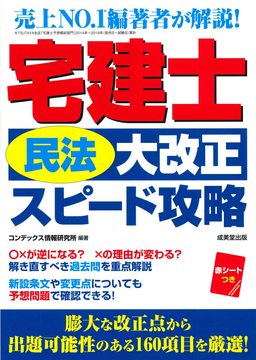 宅建士「民法大改正」スピード攻略