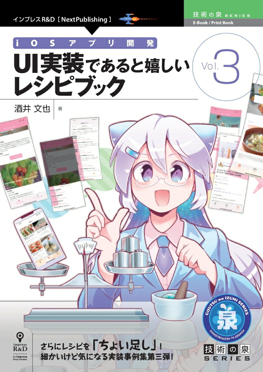 【POD】iOSアプリ開発 UI実装であると嬉しいレシピブック Vol.3