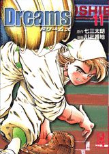ドリームス（11）