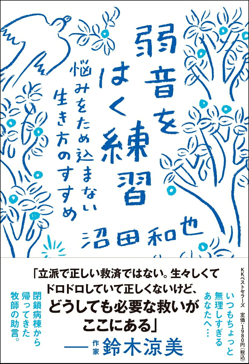 弱音をはく練習〜悩みをため込まない生き方のすすめ