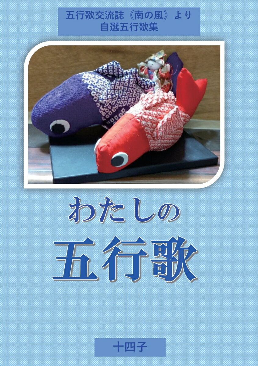 【POD】わたしの五行歌