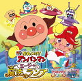 それいけ！アンパンマン ミージャと魔法のランプ
2015年7月1日（水）発売

7月4日より元気100倍!全国ロードショー
ランプの世界で大冒険がはじまるよ！
”アンパンマンたいそう”の歌詞をキーワードに、やなせたかし先生のメッセージを込めてこの夏、元気に映画を届けます。

[収録予定曲]
・アンパンマンのマーチ　歌：ドリーミング
・勇気りんりん　歌：ドリーミング
・いくぞ！ ばいきんまん　歌：中尾隆聖（ばいきんまん）
・アンパンマンたいそう
・アンパンマンのマーチ　歌：ドリーミング
・勇気りんりん　歌：ドリーミング
・いくぞ！ ばいきんまん　歌：中尾隆聖（ばいきんまん）
・アンパンマンたいそう
・ぼくはクリームパンダ　歌：長沢美樹（クリームパンダ）
・あおいなみだーコキンのうたー　歌：平野 綾（コキンちゃん）
・サンサンたいそう　歌：ドリーミング
・ぼくらはヒーロー　歌：戸田恵子（アンパンマン）島本須美（しょくぱんまん）柳沢三千代（カレーパンマン）
・アンパンマン音頭'89　歌：ドリーミング／アンパン合唱団
・ホラーマンメチャクチャチャ　歌：肝付兼太（ホラーマン）コーラス：ドリーミング
・アンパンマンの絵かきうた'89　歌：戸田恵子（アンパンマン）／ドリーミング
・とべ！ カレーパンマン　歌：ドリーミング
・いけいけ！ どんぶりまんトリオ　歌：坂本千夏（てんどんまん）三ツ矢雄二（カツドンマン）

山寺宏一（かまめしどん）
※上記に加えて、サウンドトラックを2〜3曲収録
※内容・仕様等は変更になる場合がございます。あらかじめご了承ください。