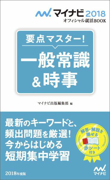 一般常識＆時事（〔‘18〕）