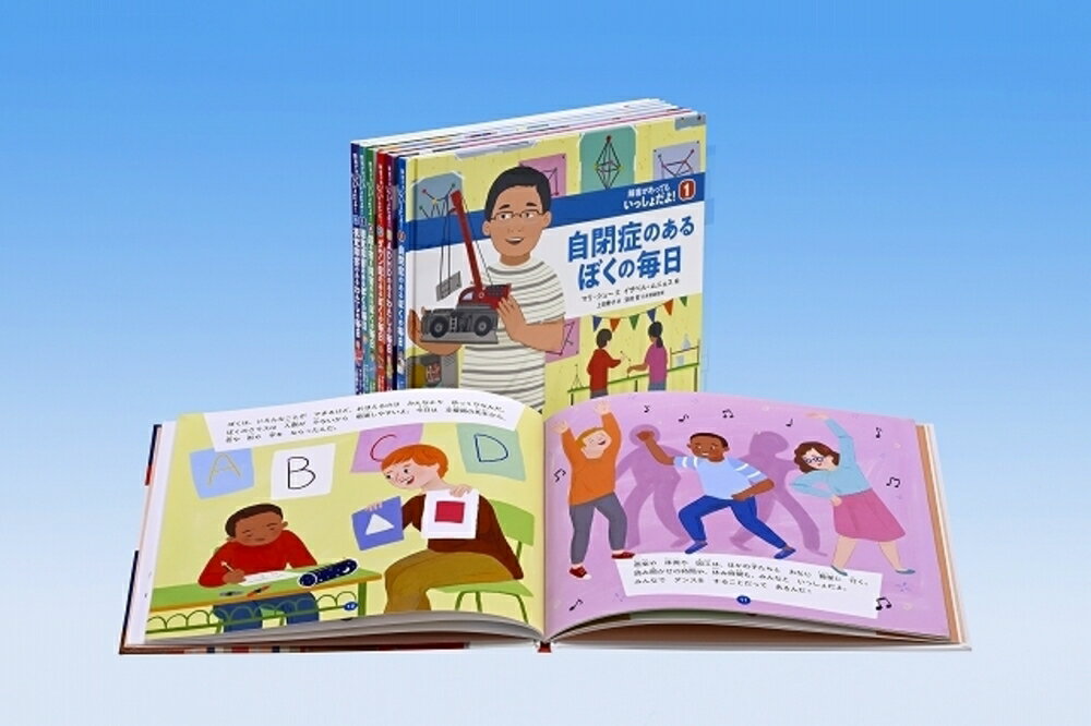 障害があってもいっしょだよ！（全6巻）