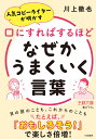 口にすればするほどなぜかうまくいく言葉 （王様文庫） 