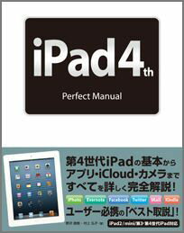 iPad　4th　Perfect　Manual [ 野沢直樹 ]