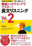 【バーゲン本】長文リスニング2-攻略！英語でリスニング徹底シャドウイングでマスター！　CD　BOOK