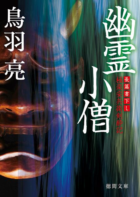 幽霊小僧