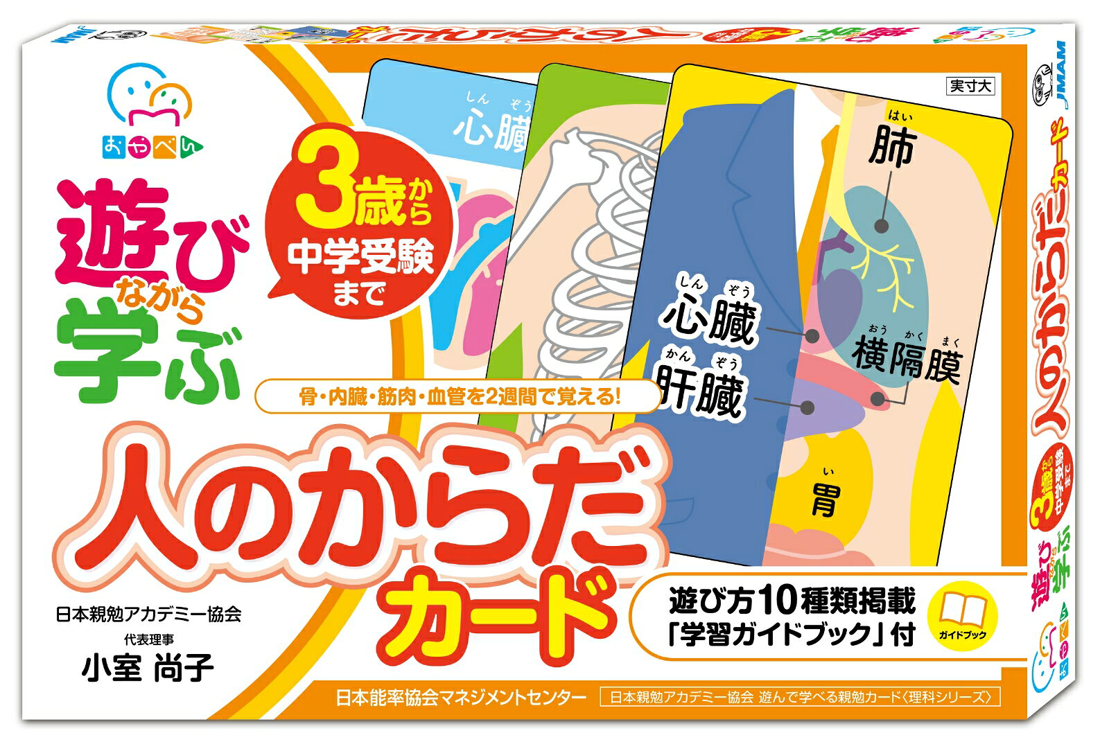 6000人の子どもが「勉強好き」で「自分から勉強する子」に変わった。
しかも、お金も時間もかけずに。
そんな「親勉」が教材になりました。

「人のからだカード」は、カード遊びをしながら、
小学校で学習する人体の知識が学べます。
まだ文字が読めないお子さん（3歳）から中学受験準備まで使える教材です。

効果的な「遊び方」を10個紹介した「遊び方ガイド」付き。
この教材を使えば、どんなに勉強が嫌いなお子さんでも、
必ず「理科が得意」になるでしょう。 

【収録内容】
カード：64枚
（内訳）
　・トランプ　48枚
　・解説カード　7枚
　・ゲームカード　7枚
　・予備カード　2枚

学習ガイドブック（16ページ）
　・遊びながら学ぶポイント
　・効果的な遊び方10種類