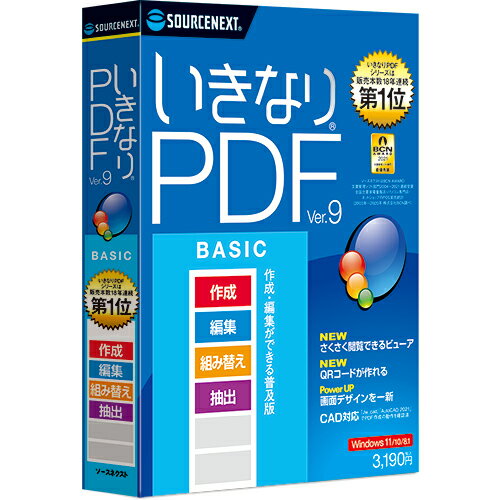いきなりPDF Ver.9 BASIC