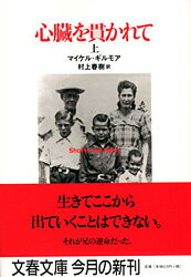 僕の兄は罪もない人々を殺した。何が兄の中に殺人の胎児を生みつけていったのか？-四人兄弟の末弟が一家の歴史に分け入り、衝撃的な「トラウマのクロニクル」を語り明かす。暗い秘密、砕かれた希望、歴史の闇から立ち現われる家族の悪霊…殺人はまず、精神の殺人からはじまった。村上春樹渾身の翻訳ノンフィクション作品。