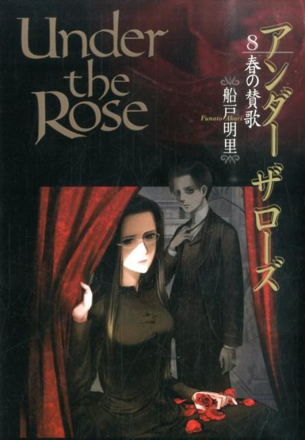 Under　the　Rose（8）