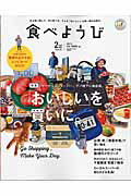 食べようび(2nd ISSUE(2015))