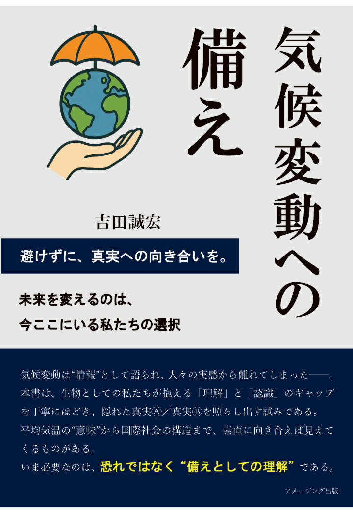 【POD】気候変動への備え