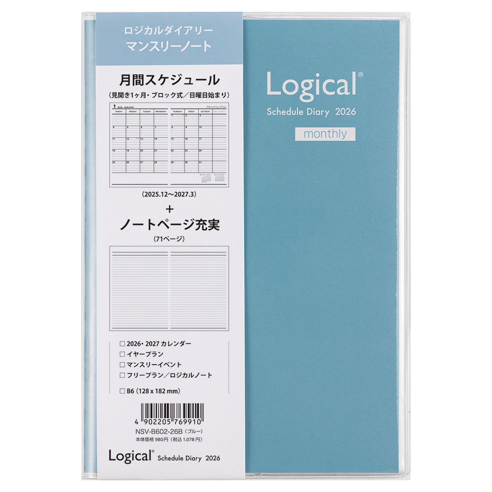 ロジカルダイアリー26カバータイプ マンスリー B6 ブルー