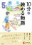 10分で読める物語 5年生