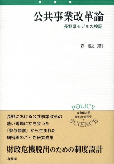 公共事業改革論