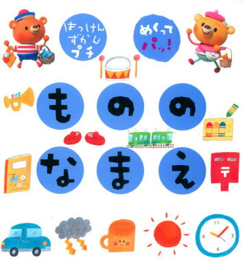 もののなまえ