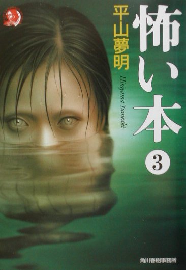 伝説の実録怪談集『超怖い話』全十一冊からよりすぐった、奇妙な恐ろしい実話怪談を五十話収録。