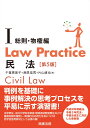 Law Practice 民法1 総則 物権編〔第5版〕 千葉 恵美子