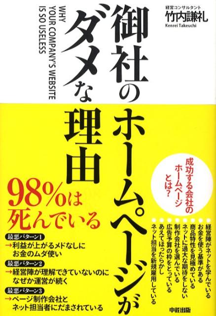 御社のホームページがダメな理由